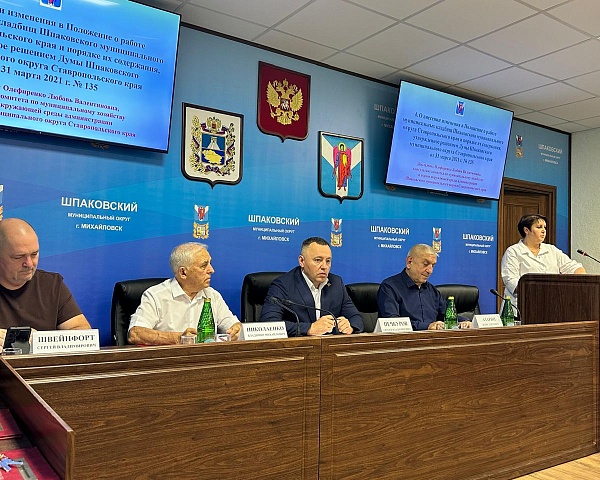 Состоялось очередное пятьдесят седьмое заседание Думы Шпаковского округа
